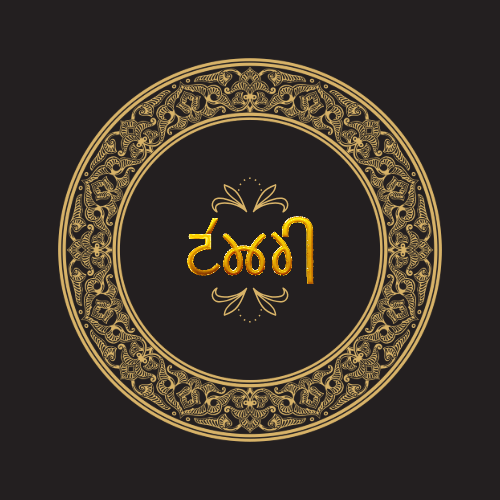 Ornate gold emblem on black: the word Takri written in Takri script, ringed by a traditional floral circular border.